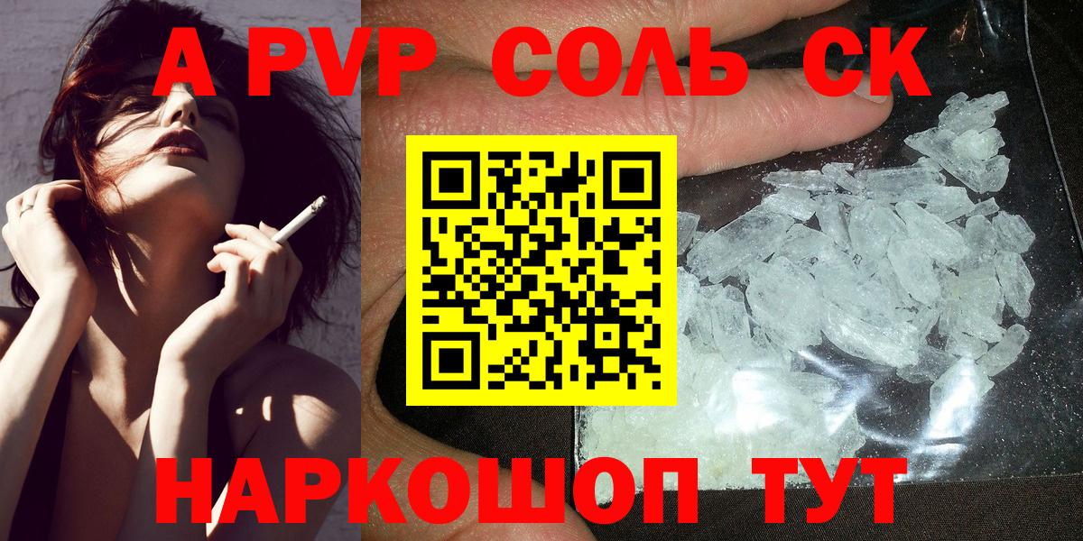 Alpha-PVP крисы CK Ангарск