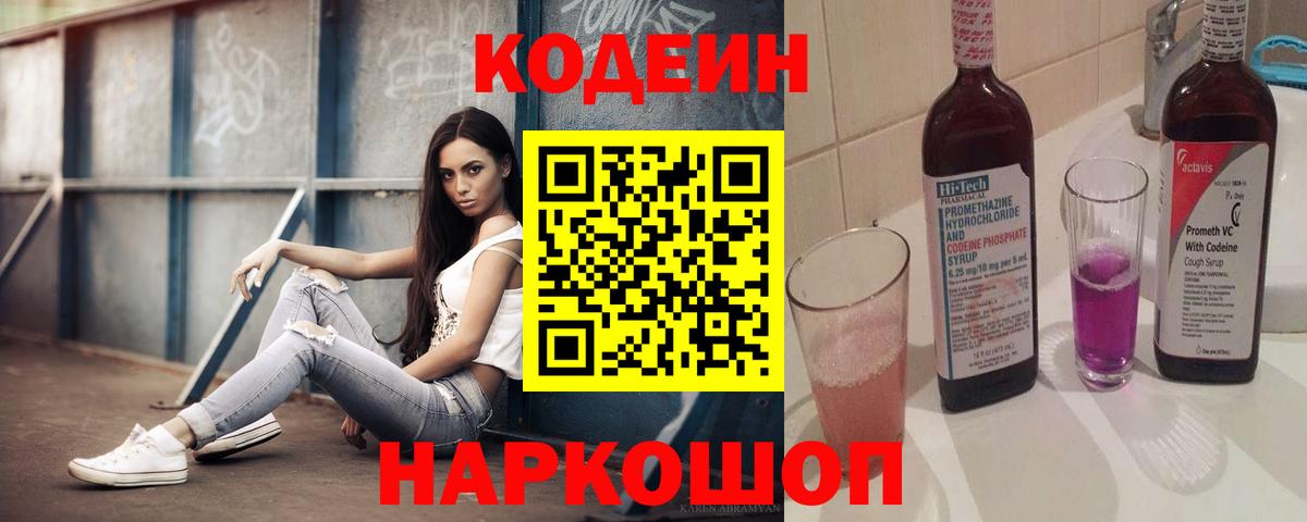 Codein напиток Lean (лин)  Кодеиновый сироп Lean напиток Lean (лин)  Ангарск  Вход с VPN 