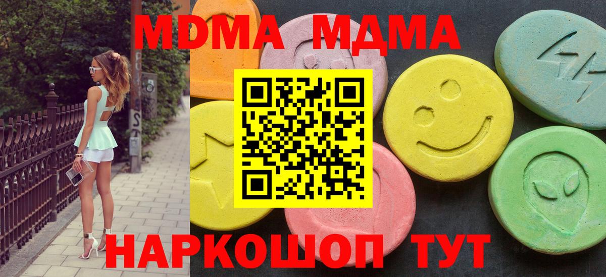 МДМА кристаллы  Вход с VPN  Ангарск 