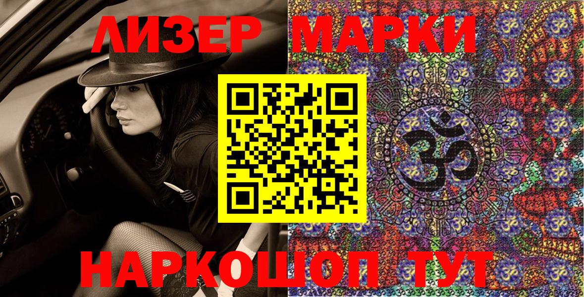 Марки NBOMe  Наркотические марки 1,8мг  купить закладку  Ангарск  Вход с VPN 