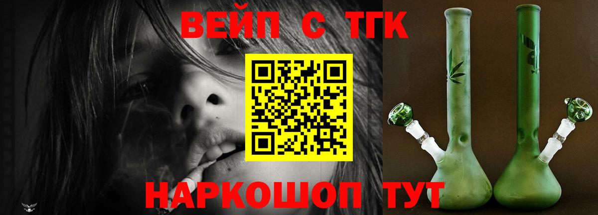 ТГК вейп Ангарск
