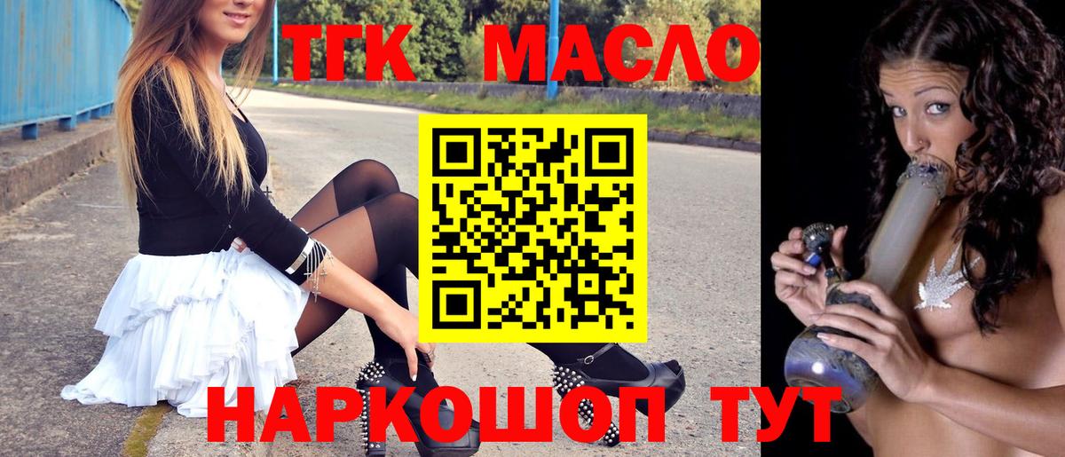 Ангарск  Дистиллят ТГК THC oil  Дистиллят ТГК вейп  Вход с VPN 